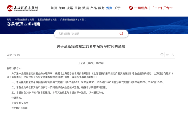 股票配资合同 突发！上交所重大调整！8日起施行